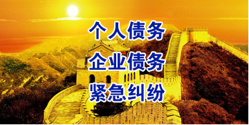 夏邑要账公司